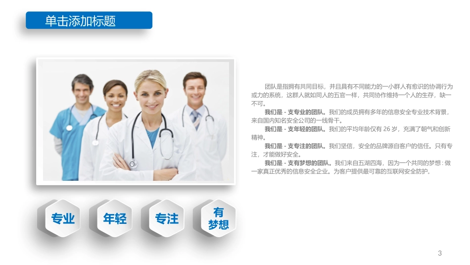 医学医疗护理2.pptx_第3页