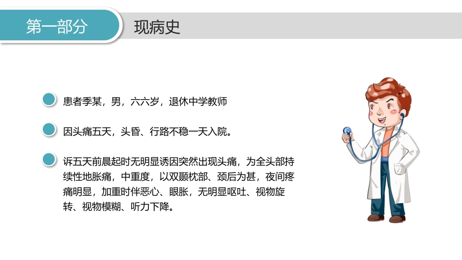 医生治疗病例分析模板.pptx_第2页