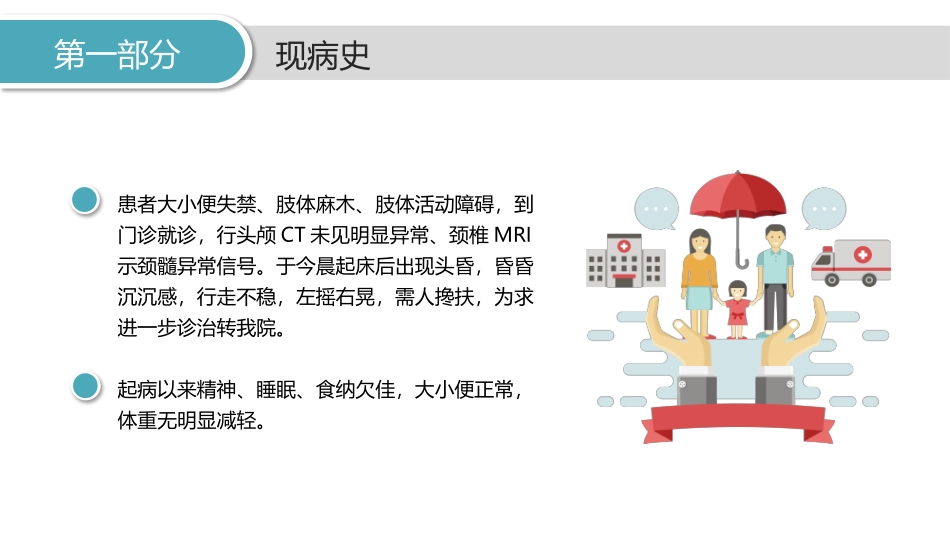 医生治疗病例分析模板.pptx_第3页