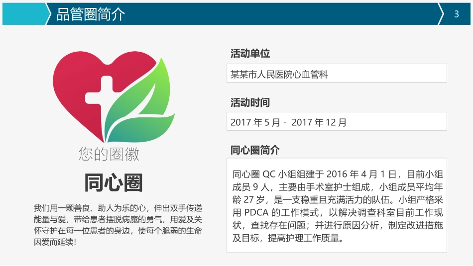 医生护士护理品管圈成果汇报-提高某某病高危患者预防措施的落实率.pptx_第3页