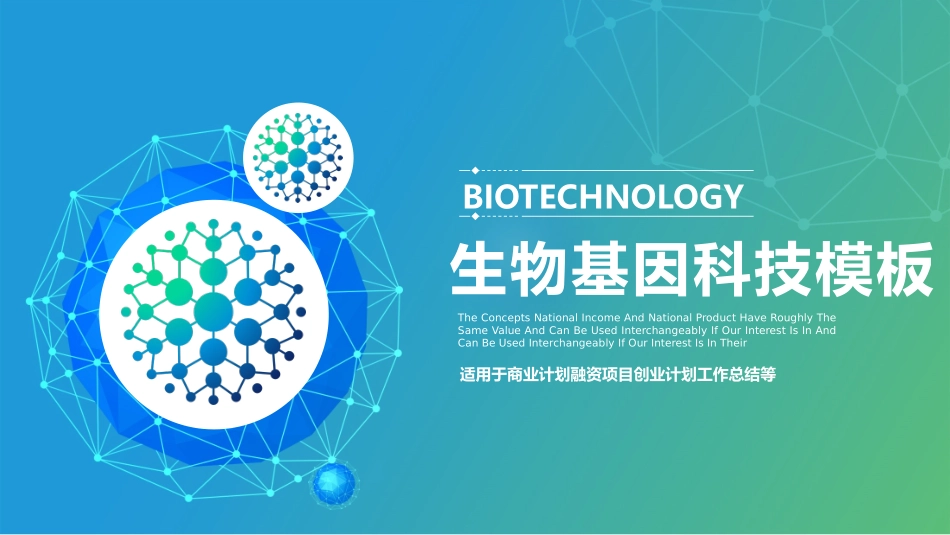 医疗生物基因医学研究14.pptx_第1页