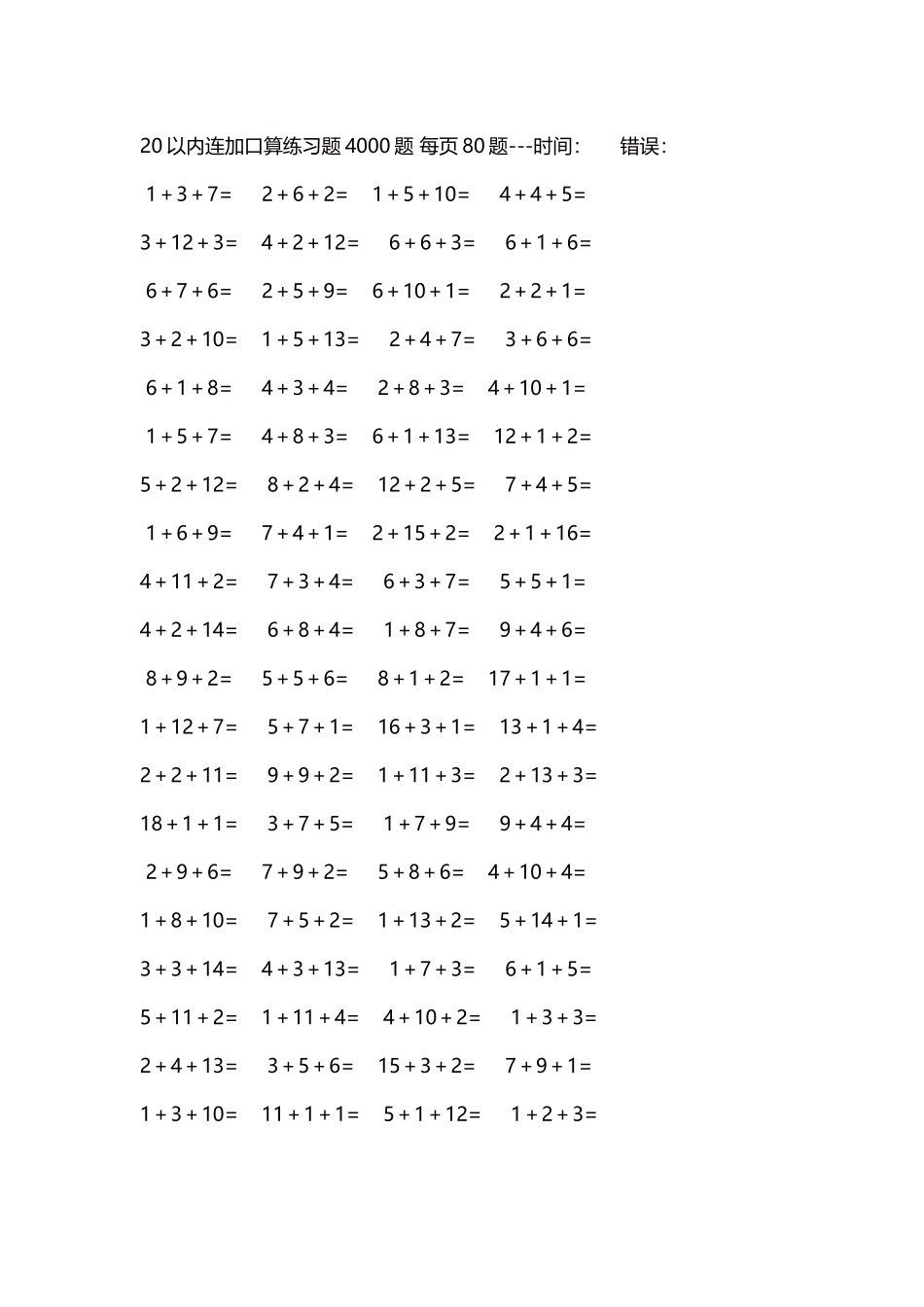 20以内连加口算练习题4000题每页80题206.docx_第1页