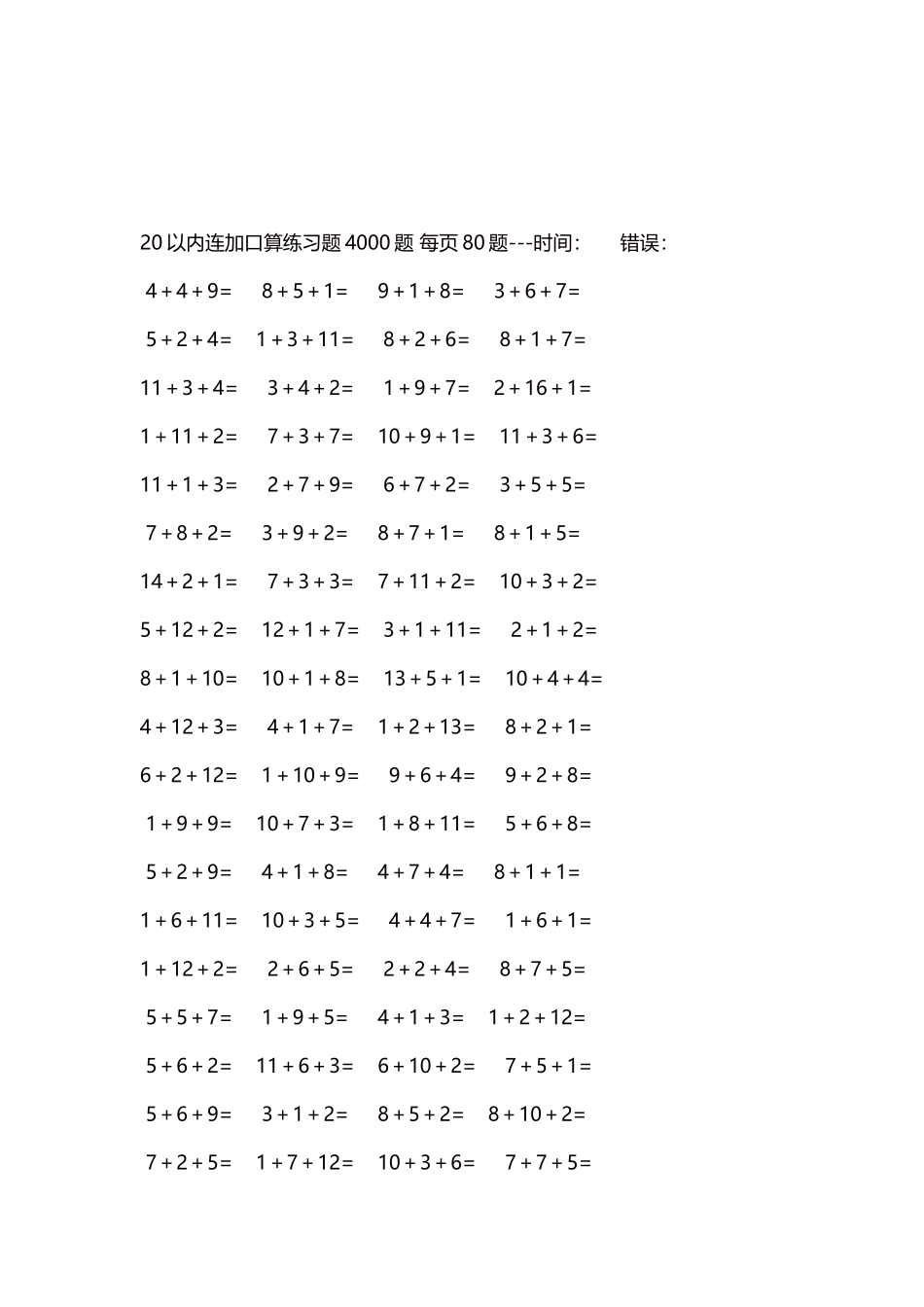 20以内连加口算练习题4000题每页80题206.docx_第3页