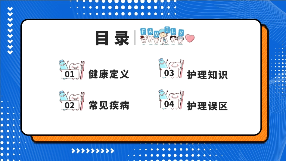牙医口腔健康主题-3款63.pptx_第2页