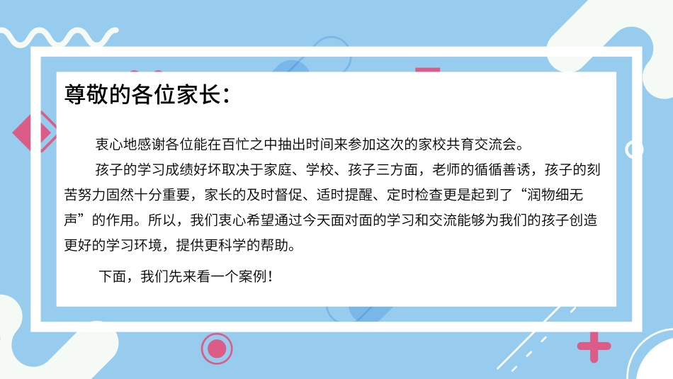 学校期末沟通大会.pptx_第2页