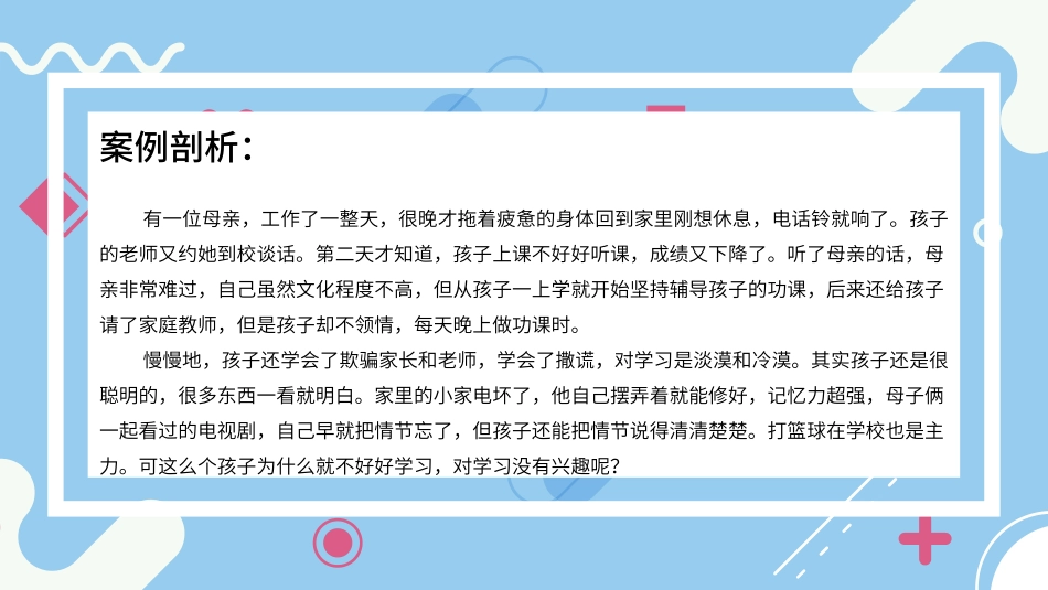 学校期末沟通大会.pptx_第3页