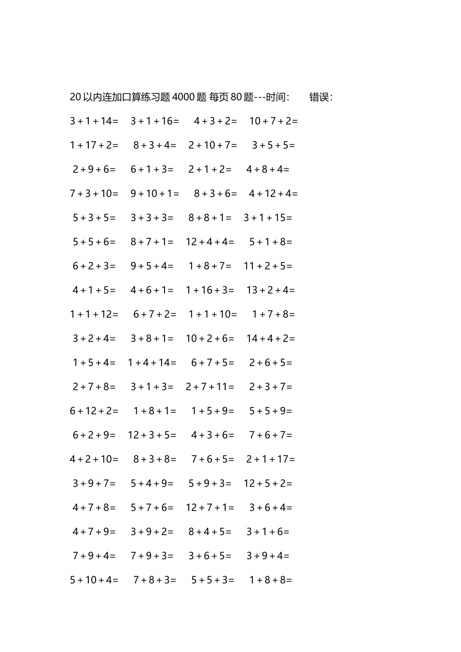 20以内连加口算练习题4000题每页80题214.docx_第2页