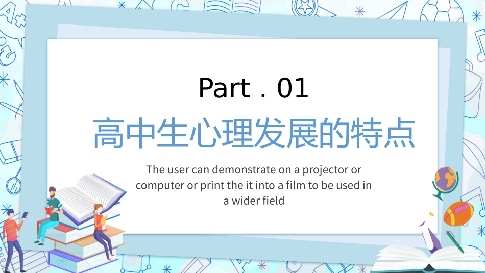 学校高三开学心理辅导题班会.pptx_第3页