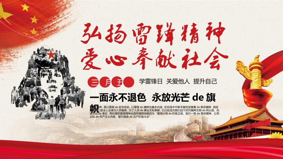 学习雷锋精神主题50.pptx_第1页