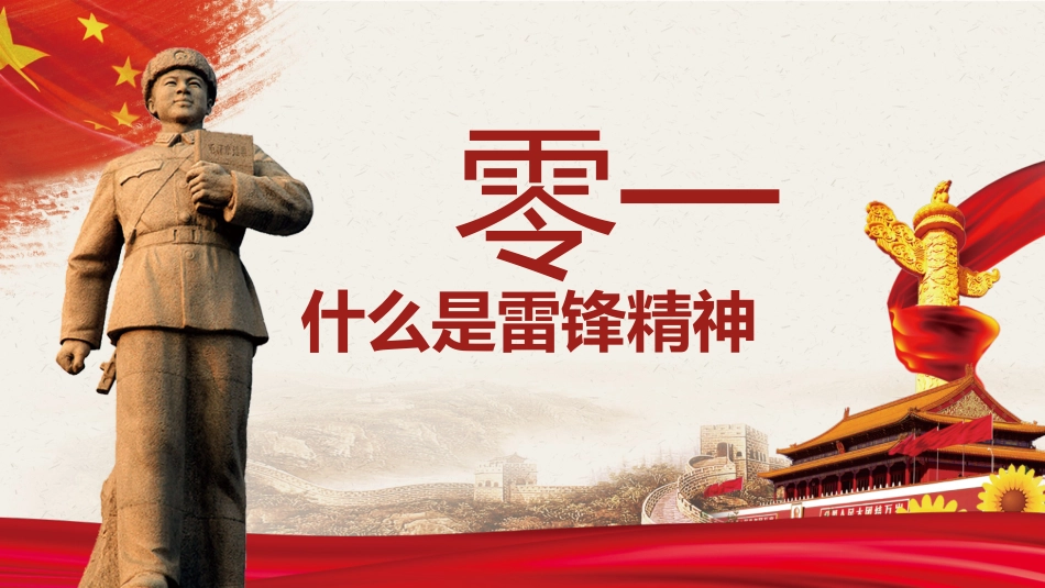 学习雷锋精神主题50.pptx_第3页