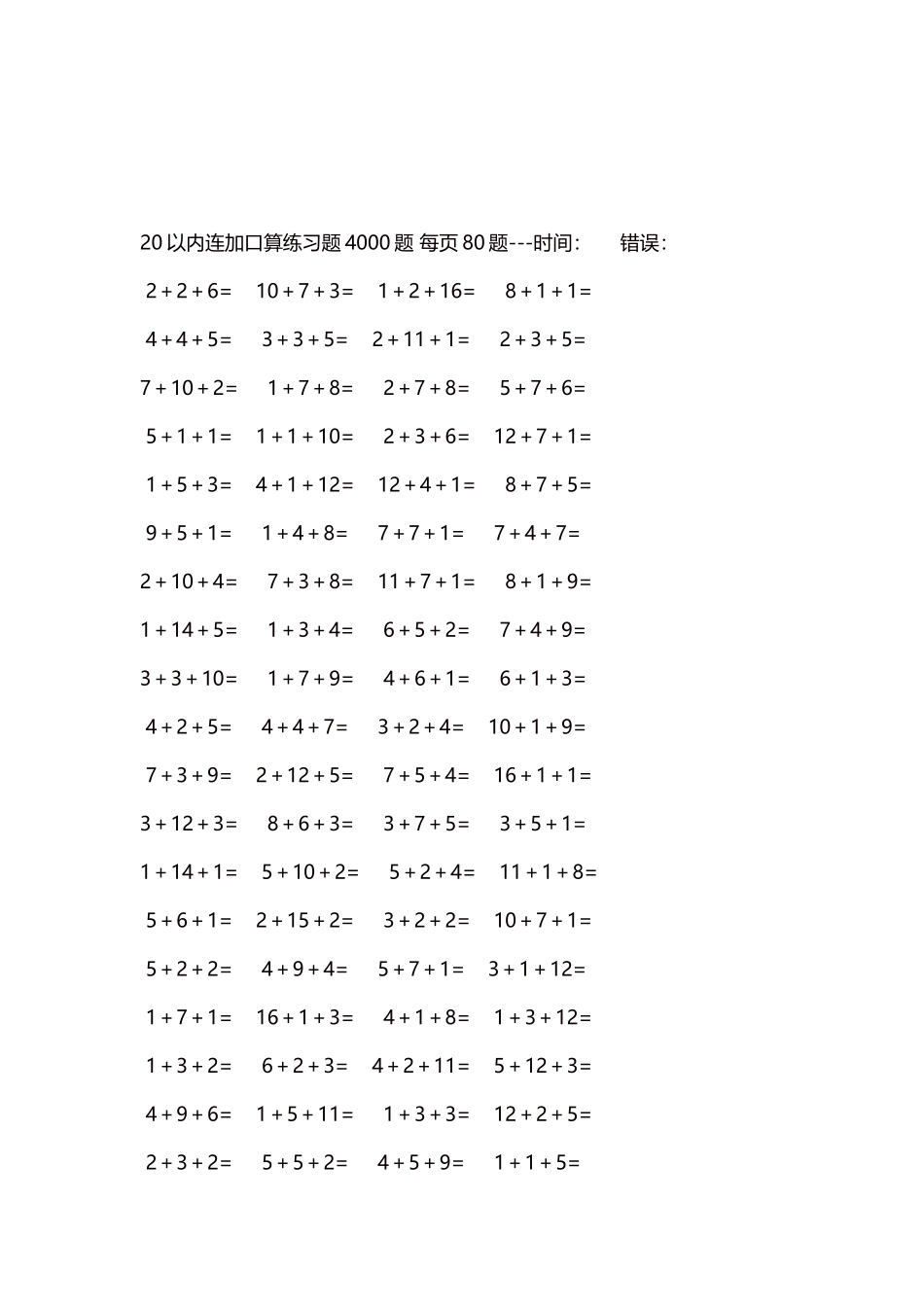 20以内连加口算练习题4000题每页80题275.docx_第3页
