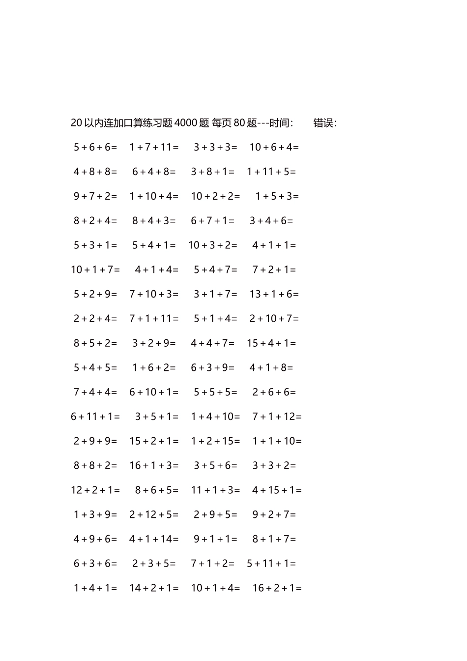 20以内连加口算练习题4000题每页80题281.docx_第3页
