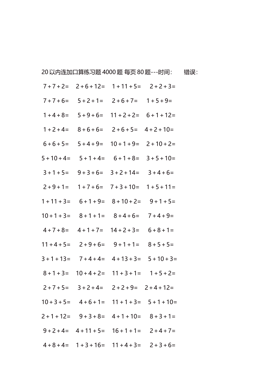 20以内连加口算练习题4000题每页80题293.docx_第3页