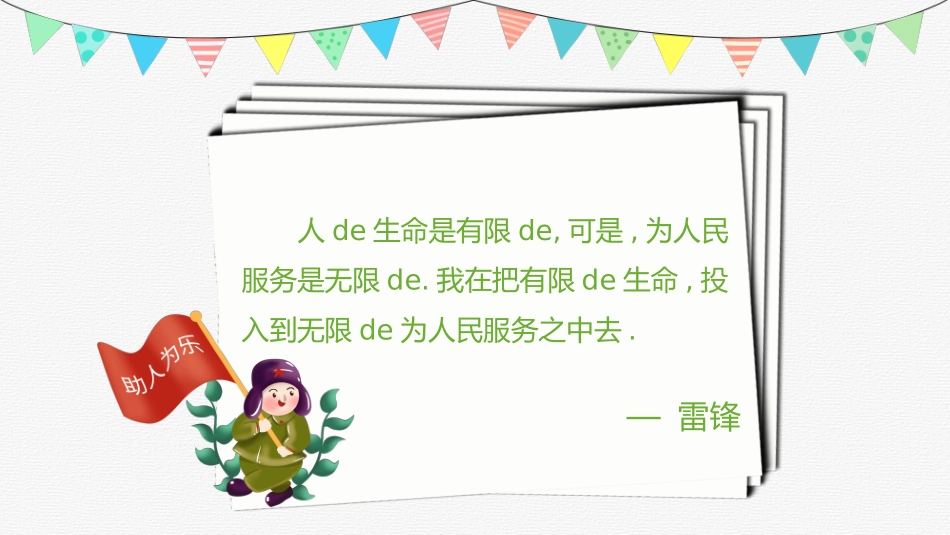 学习雷锋精神主题23.pptx_第2页