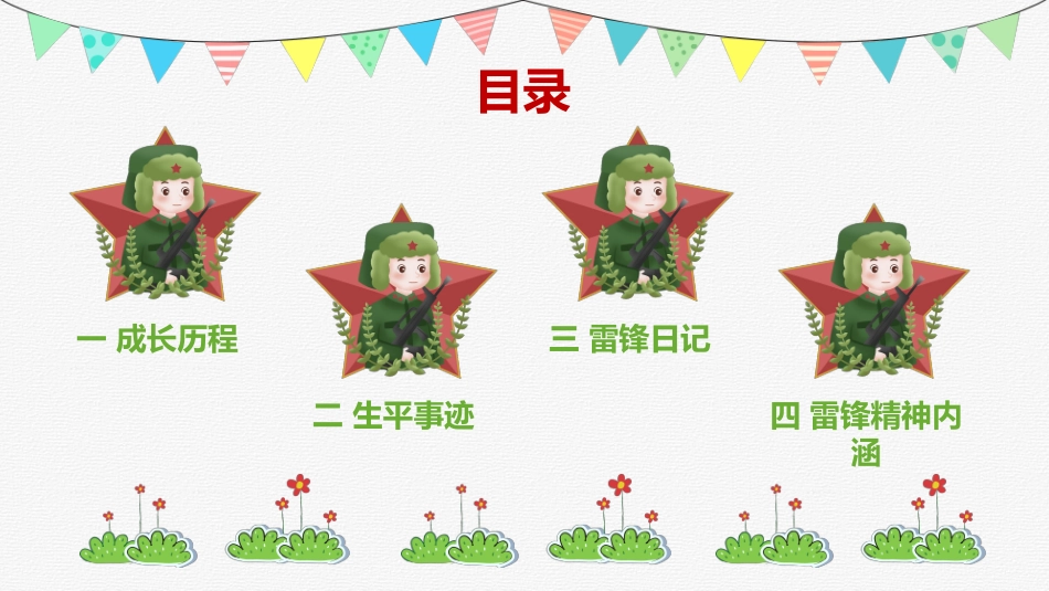 学习雷锋精神主题23.pptx_第3页