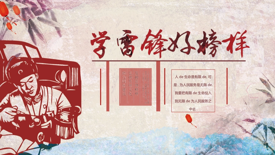 学习雷锋精神主题16.pptx_第1页