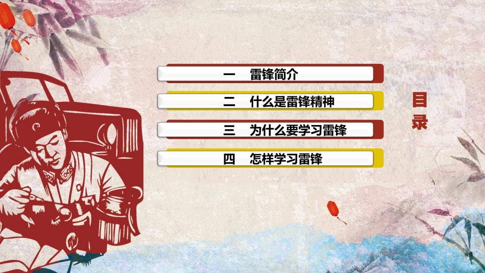 学习雷锋精神主题16.pptx_第2页