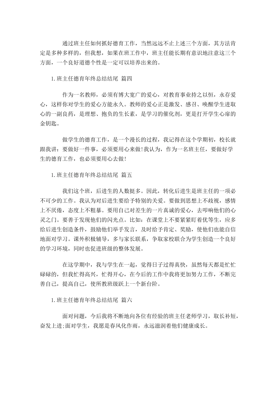 班主任德育年终总结结尾.docx_第2页