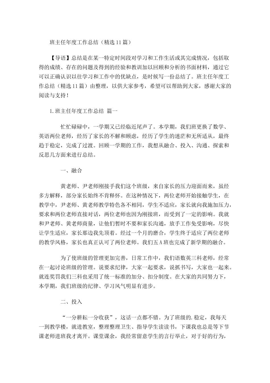 班主任年度工作总结（精选10篇）.docx_第1页