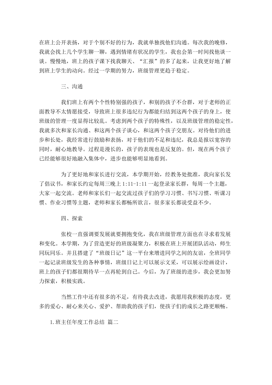 班主任年度工作总结（精选10篇）.docx_第2页