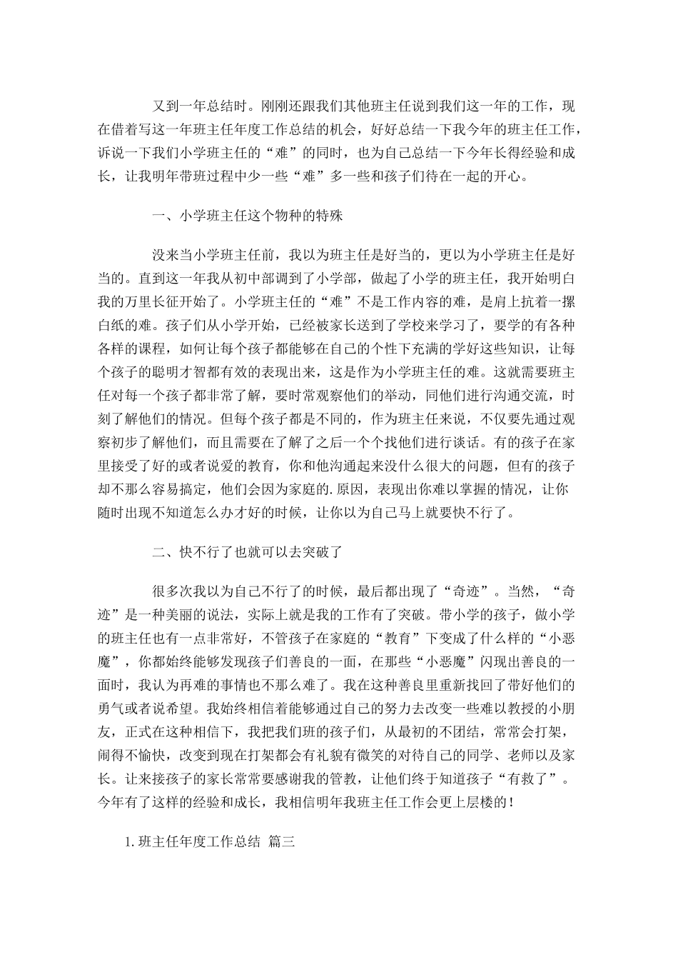 班主任年度工作总结（精选10篇）.docx_第3页