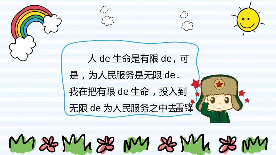 学习雷锋精神主题4.pptx_第2页