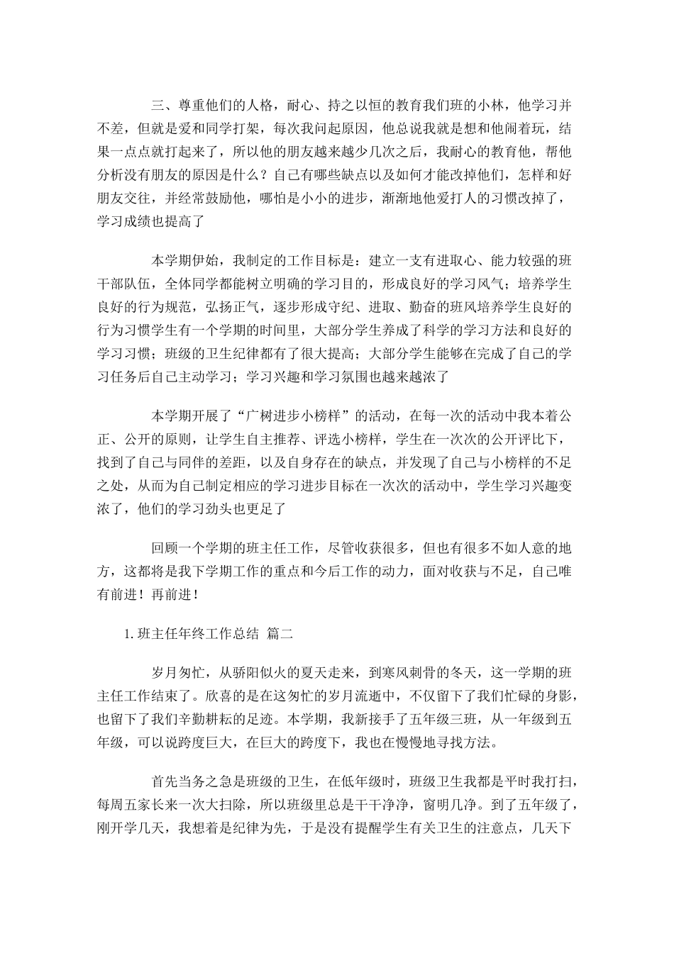 班主任年终工作总结（精选14篇）.docx_第2页
