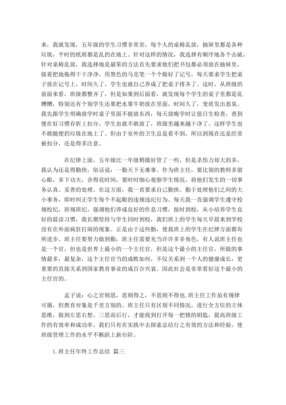 班主任年终工作总结（精选14篇）.docx_第3页