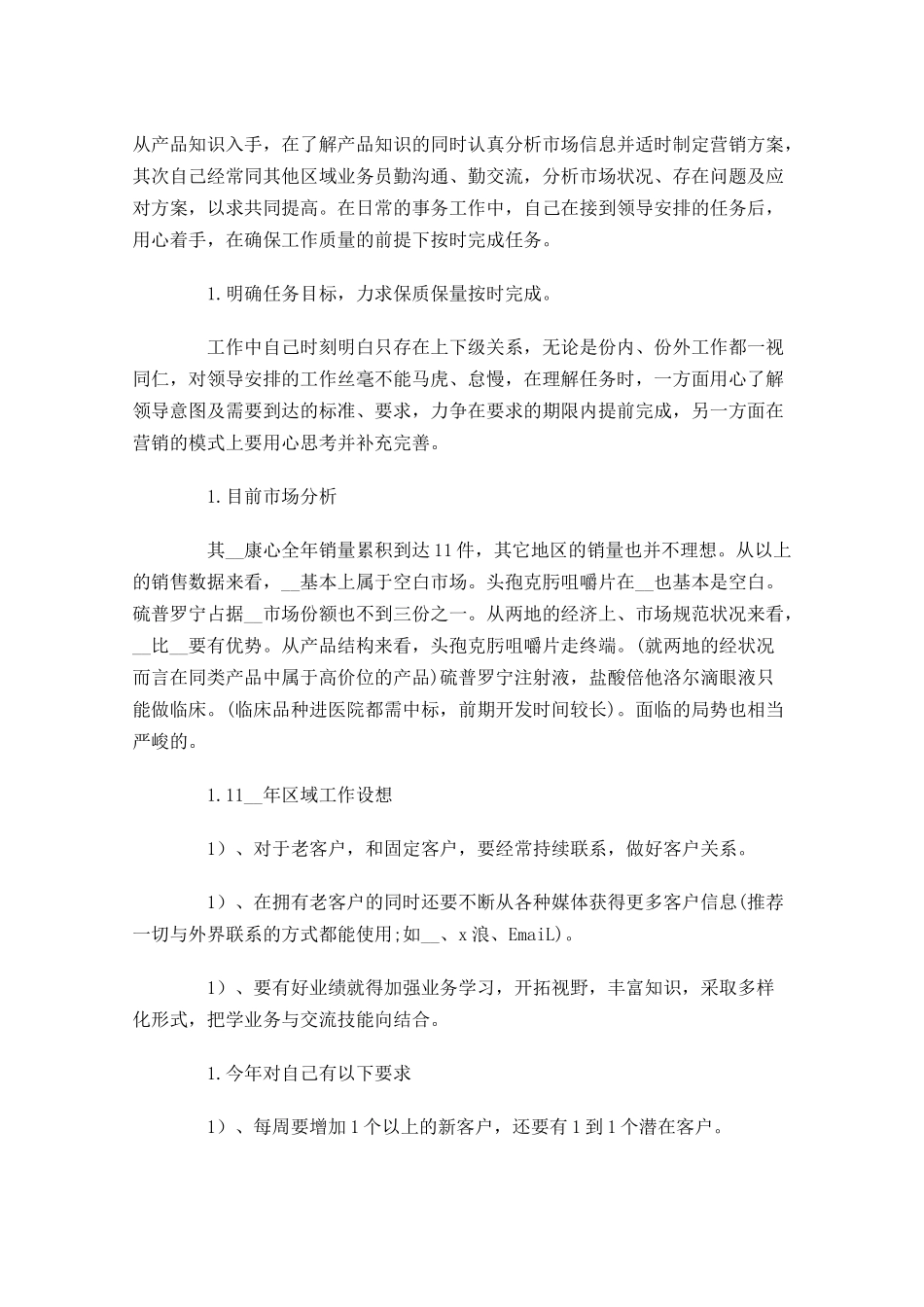保险销售个人月度工作总结.docx_第2页