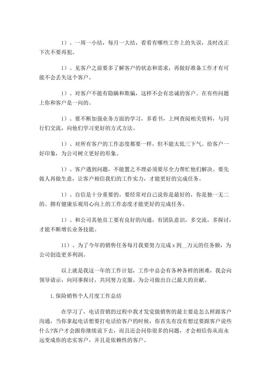 保险销售个人月度工作总结.docx_第3页