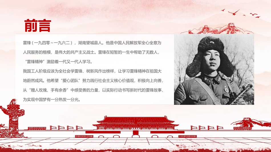 学习雷锋精神教育课件.pptx_第2页
