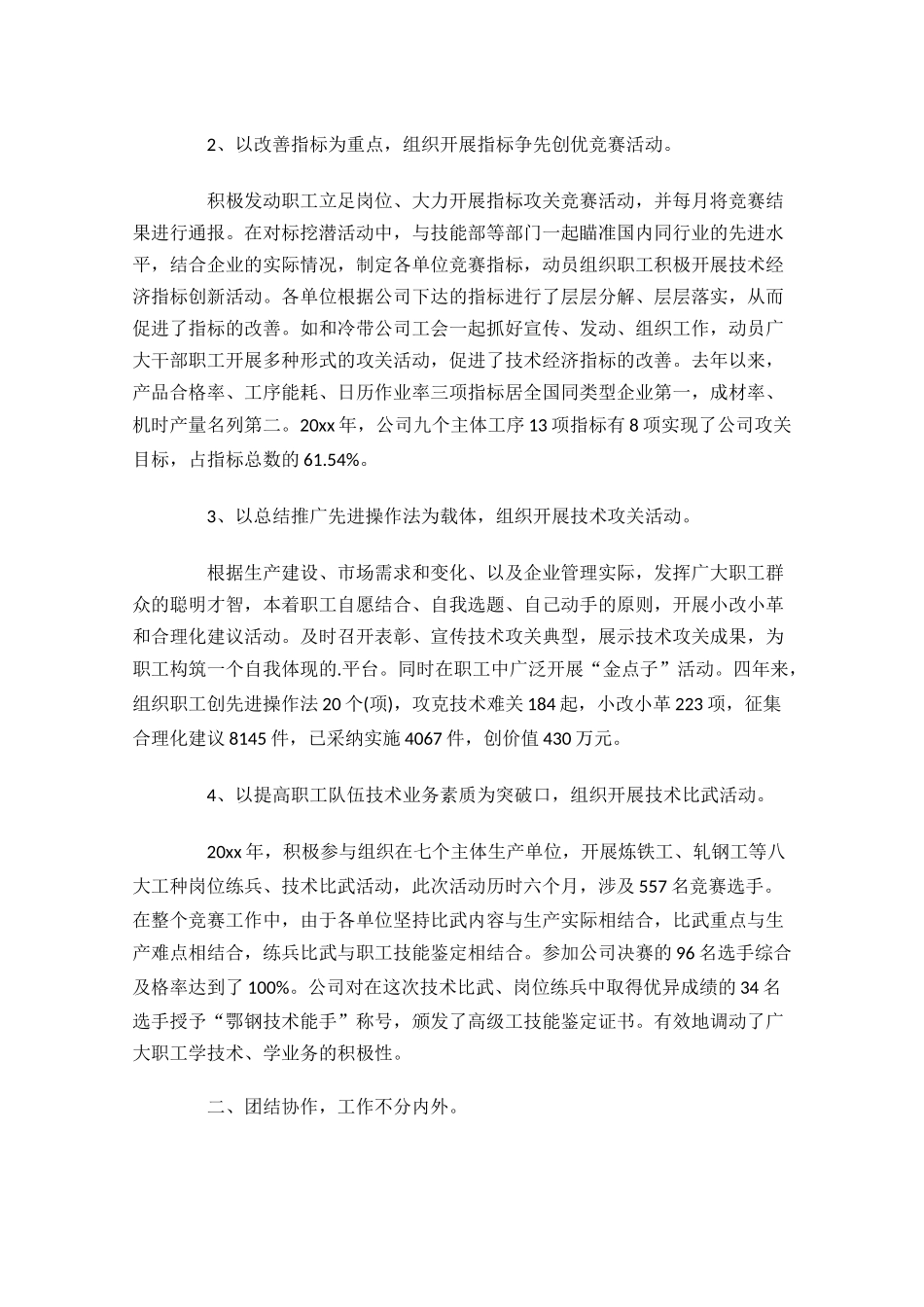 高级职员年终工作总结精选10篇.docx_第2页