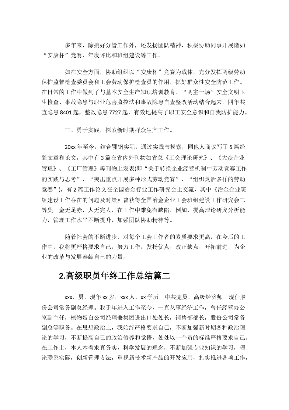 高级职员年终工作总结精选10篇.docx_第3页