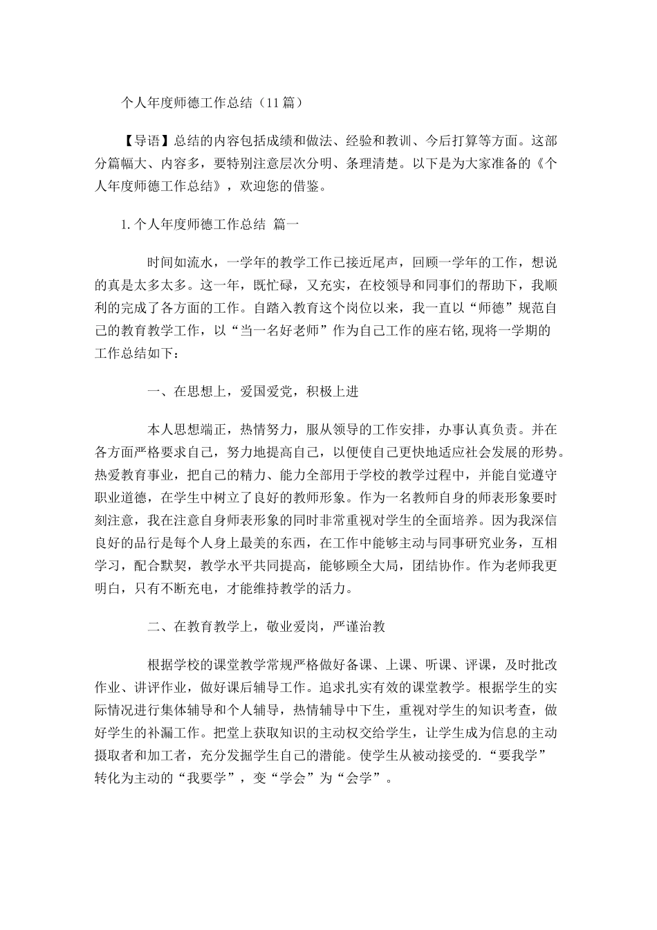 个人年度师德工作总结20篇.docx_第1页