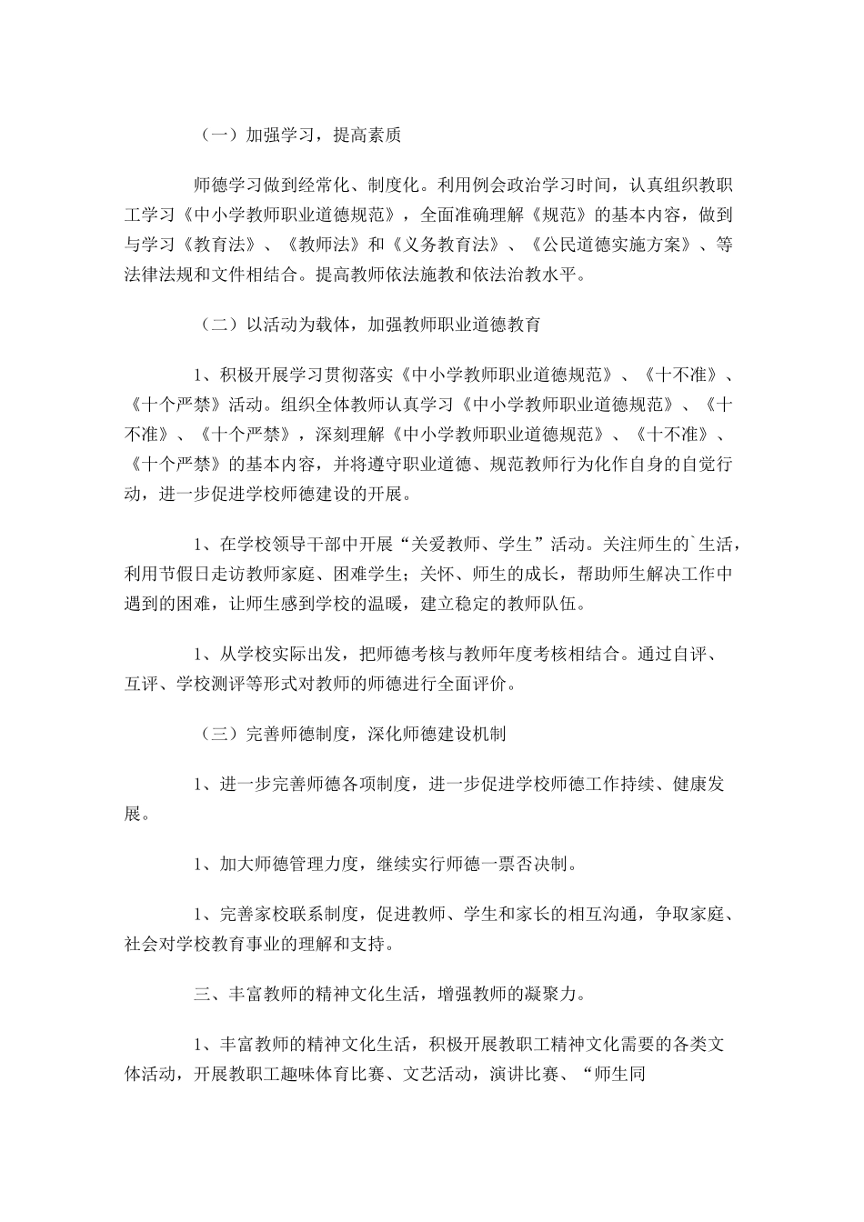 个人年度师德工作总结20篇.docx_第3页