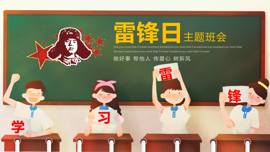 学习雷锋好榜样模板190.pptx_第1页