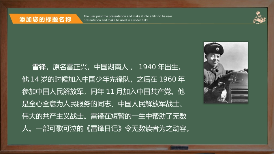 学习雷锋好榜样模板190.pptx_第2页