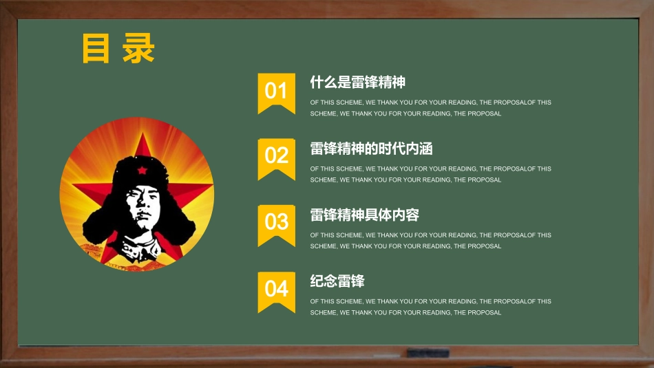 学习雷锋好榜样模板190.pptx_第3页