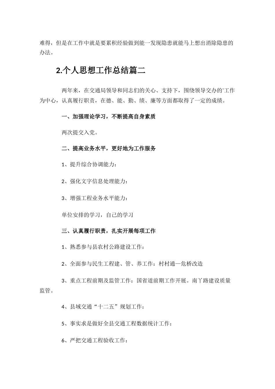 个人思想工作总结范文15篇.docx_第2页