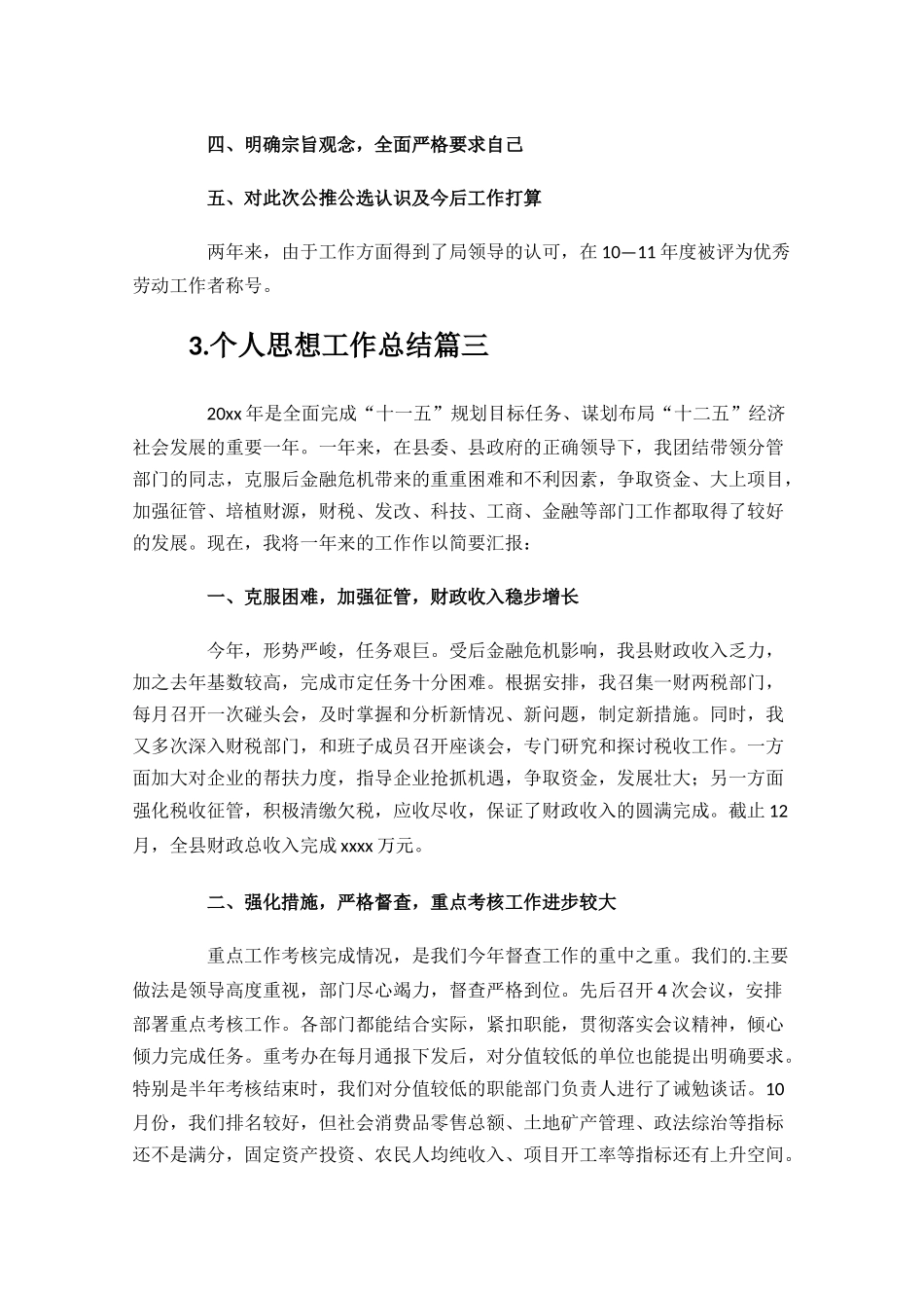 个人思想工作总结范文15篇.docx_第3页