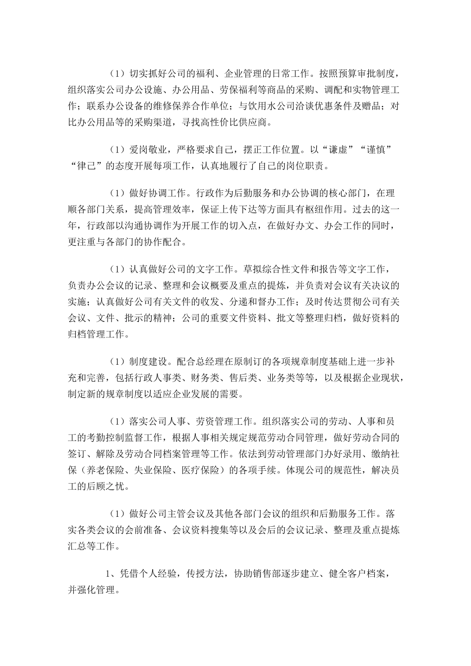 公司个人年度工作总结10篇.docx_第2页