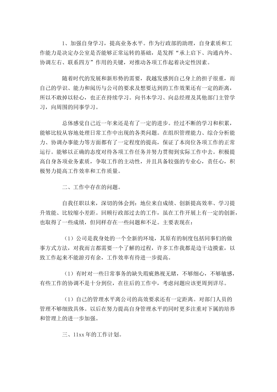 公司个人年度工作总结10篇.docx_第3页