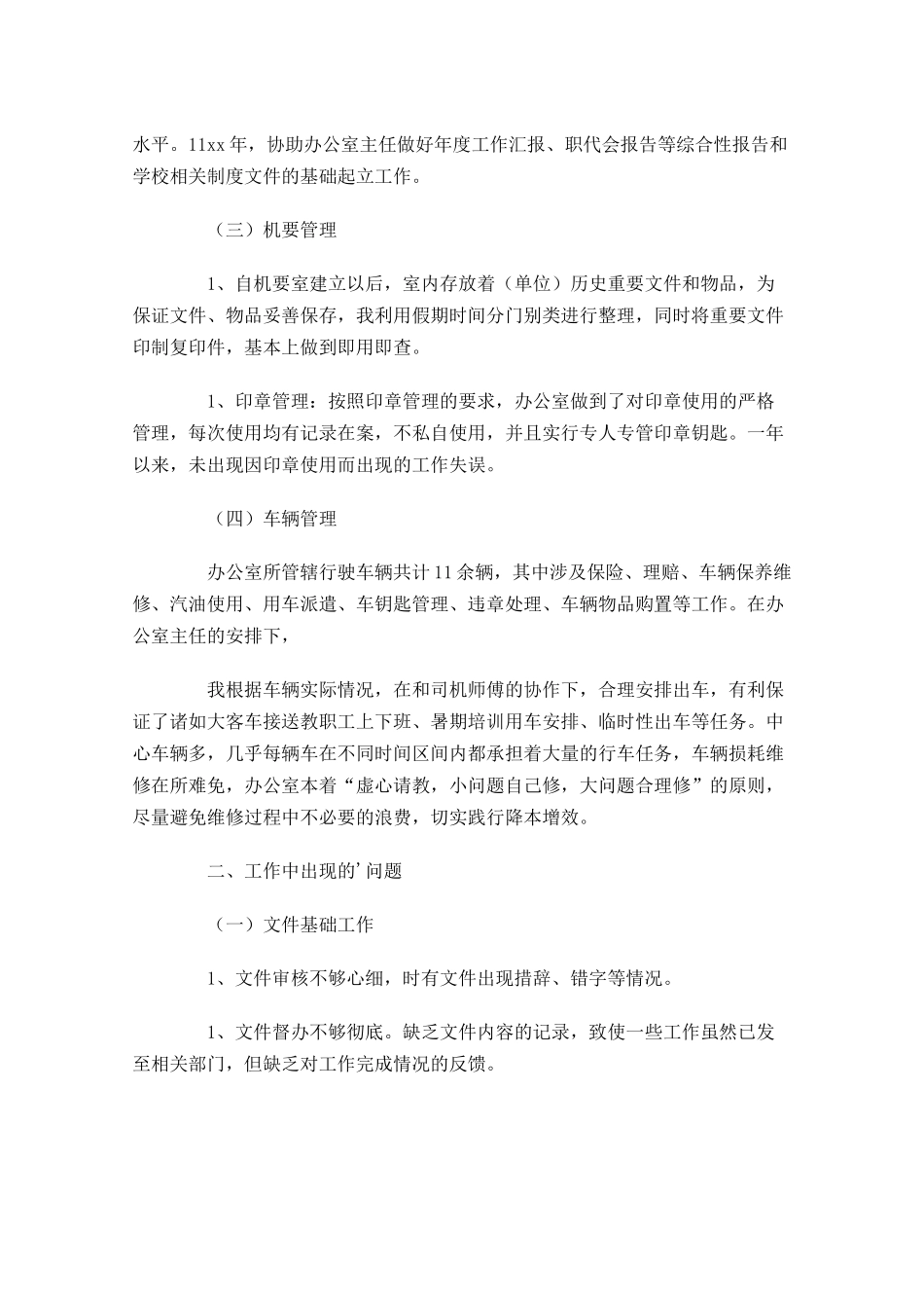 公司秘书个人总结范文20篇.docx_第2页
