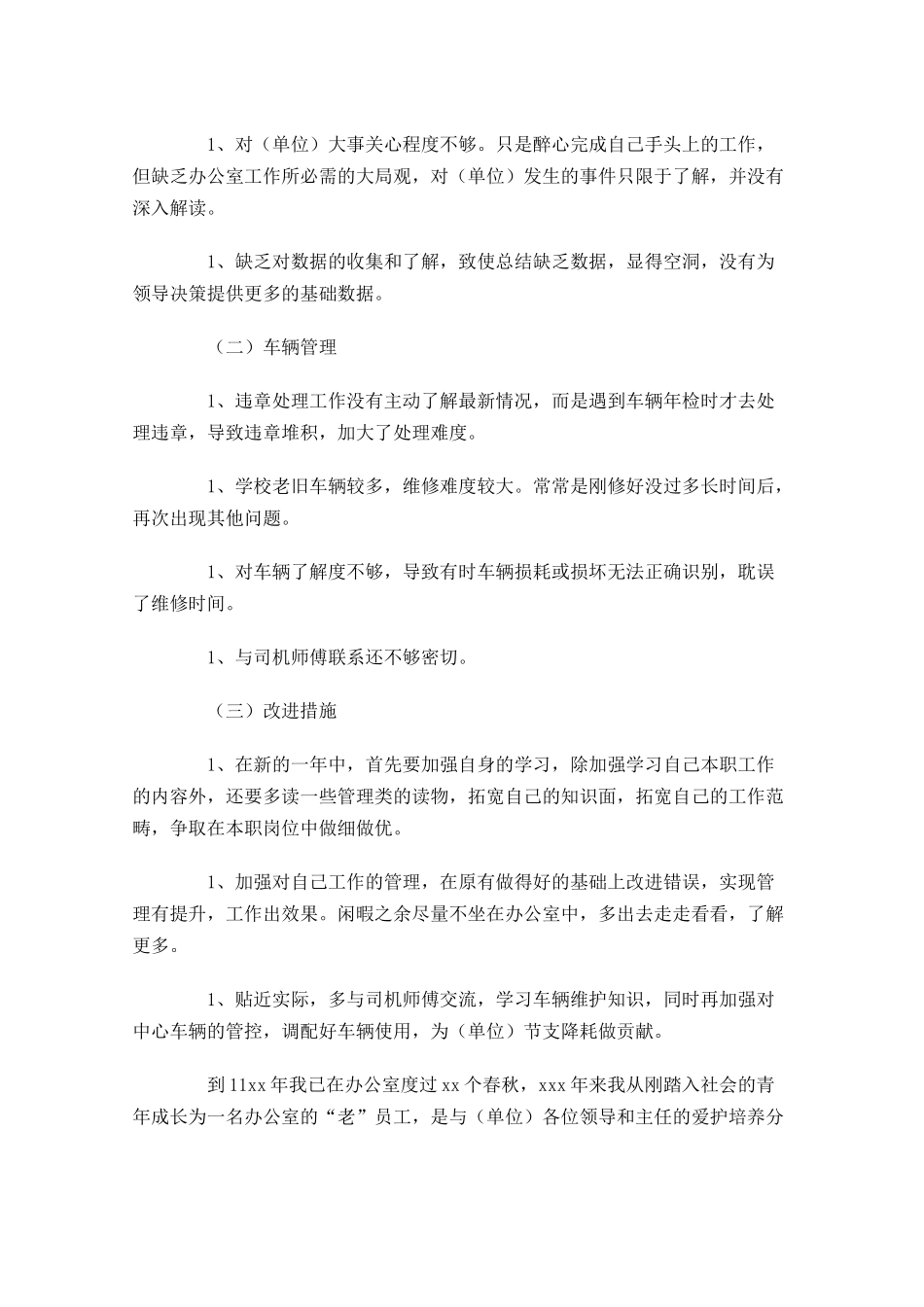 公司秘书个人总结范文20篇.docx_第3页