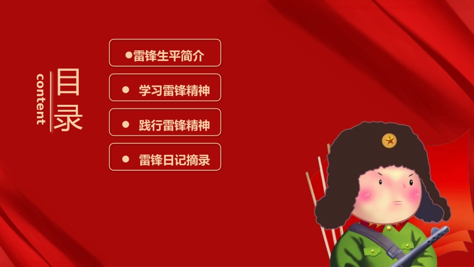 学习雷锋好榜样模板185.pptx_第2页