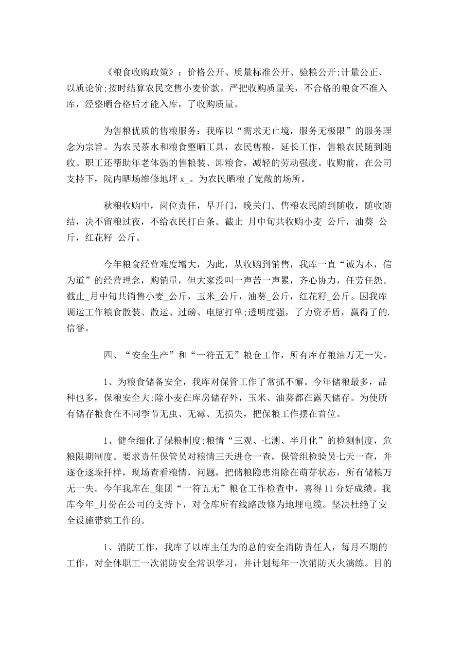 公司员工年终工作总结精选12篇.docx_第2页