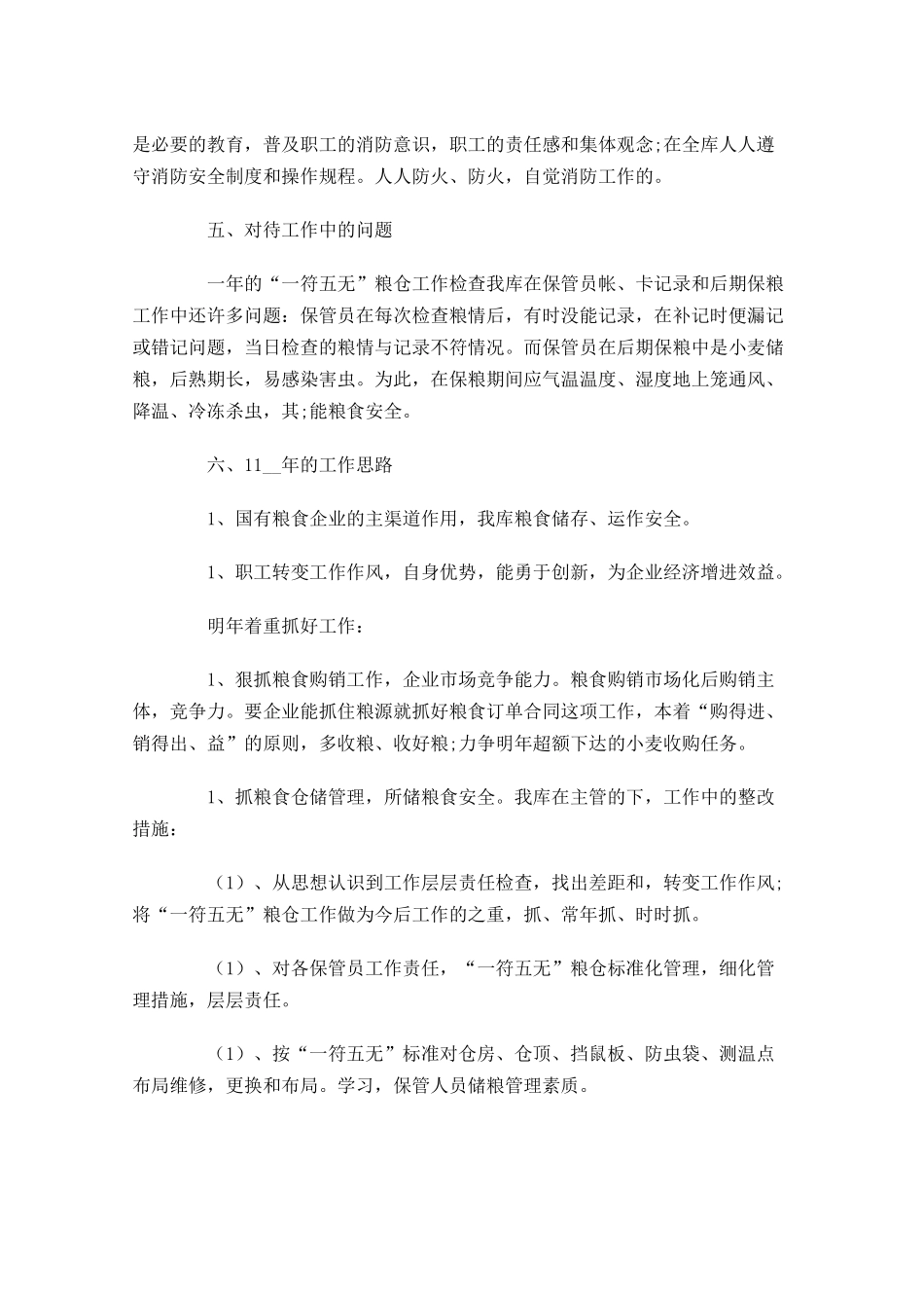 公司员工年终工作总结精选12篇.docx_第3页