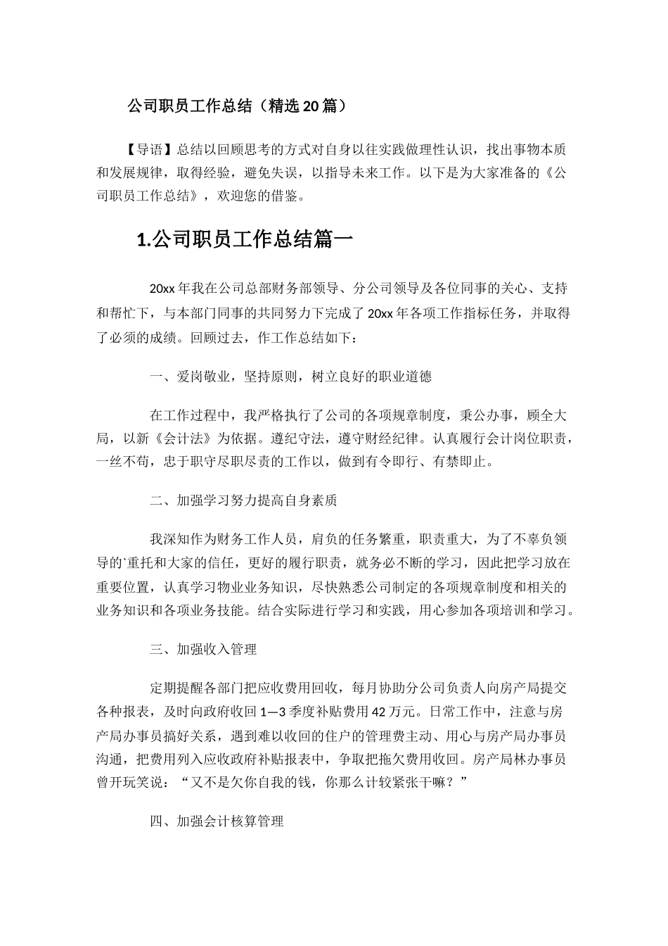 公司职员工作总结精选20篇.docx_第1页