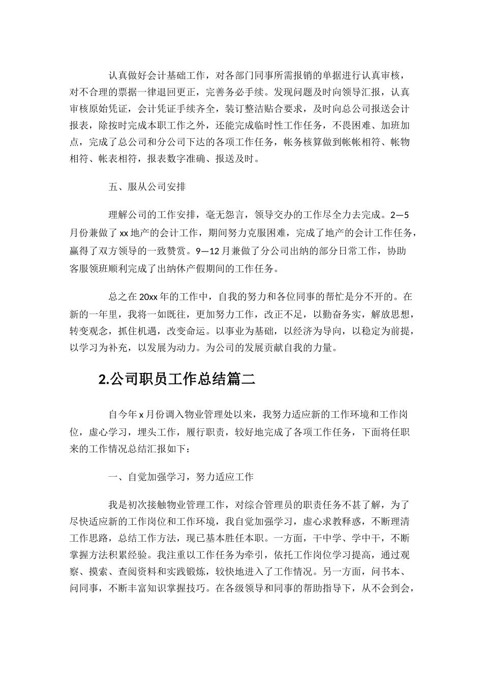 公司职员工作总结精选20篇.docx_第2页