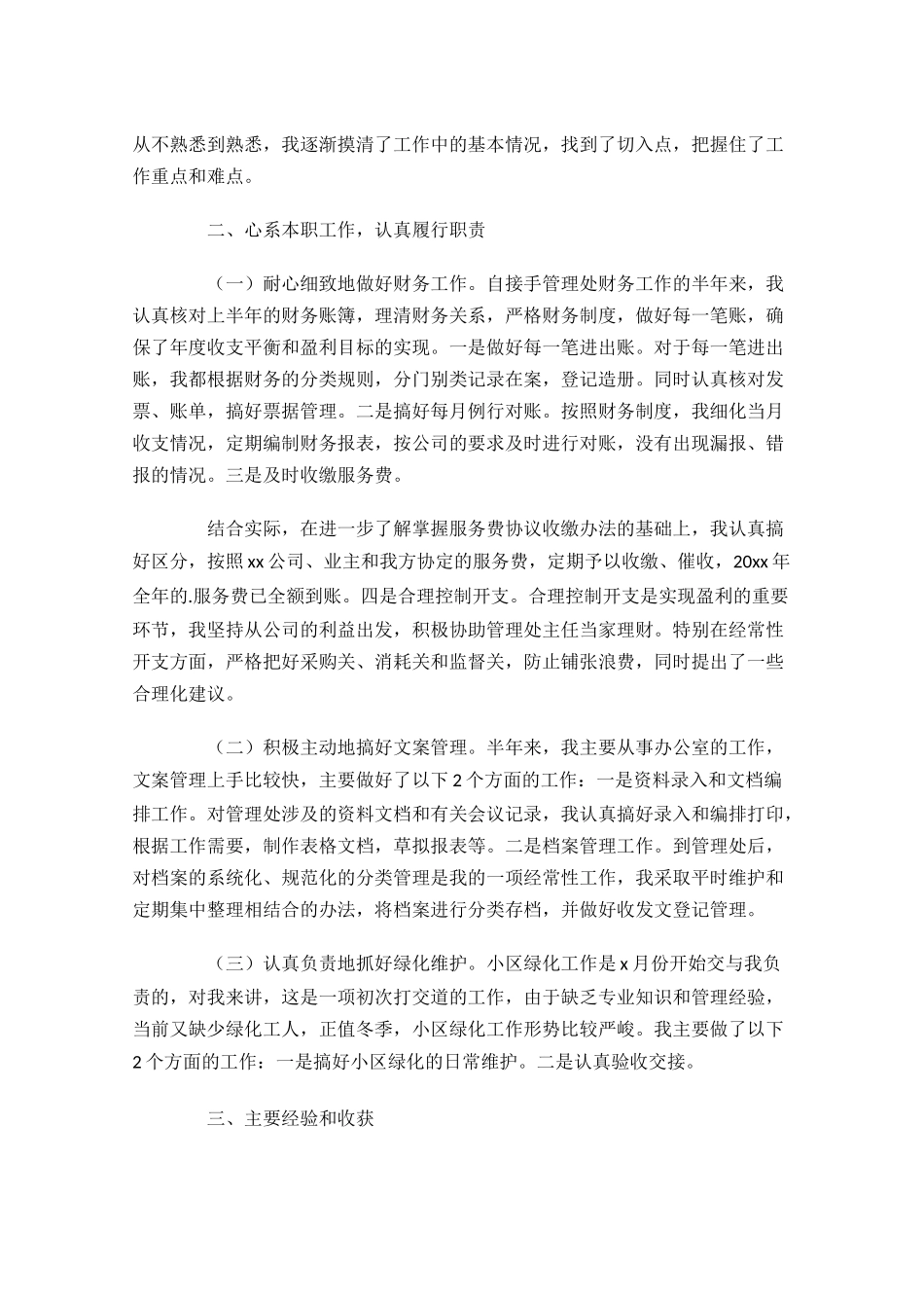 公司职员工作总结精选20篇.docx_第3页